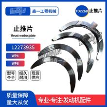 12273935 TD226Bֹ��ƬWP6�l�әCֹ����thrust washer��춞H��WP4