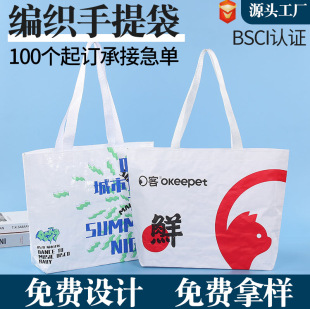 Waterproof Shoulder Pp Woven Bag Custom Moving Bag Ikea Boat-Shaped Satchel Woven Shopping Bag Clothing Shopping Bag