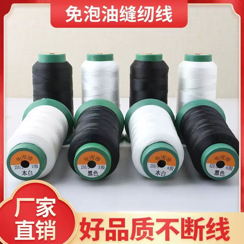 工厂直供高强尼龙高速缝纫线2346股窗帘皮具箱包制鞋黑白丝光线
