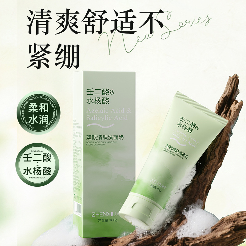 臻羞壬二酸水杨酸双酸清肤洗面奶控油祛痘保湿清爽泡沫洗面奶正品