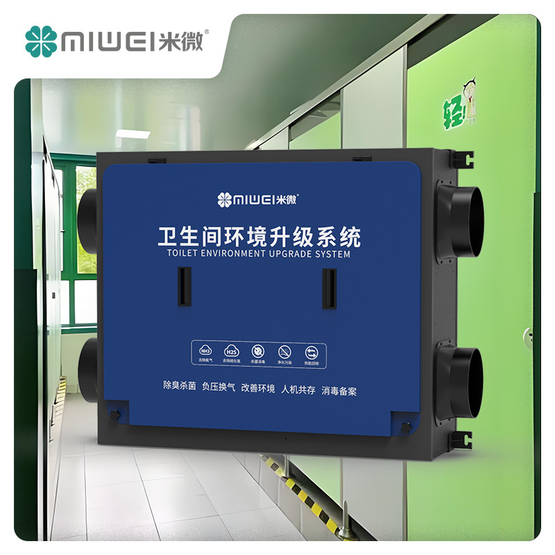 米微环保 学校卫生间除臭除味设备 生物酶植物抑除菌消毒 多级过