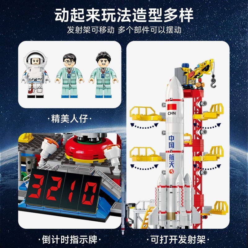 森宝积木203336星辰大海运载火箭发射中心火星探测飞机男儿童礼物|undefined