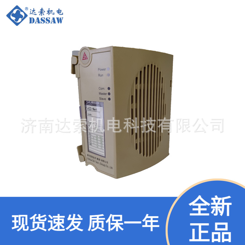 上海新华产品原装正品全新模块XCC-NET以太网通讯模件XCC-NET