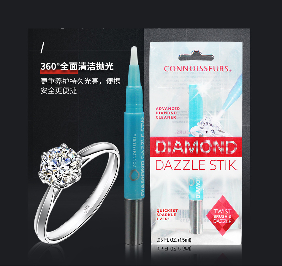 connoisseurs 钻石笔钻石莫桑钻珠宝宝石清洁护理 洁光剂送擦拭布