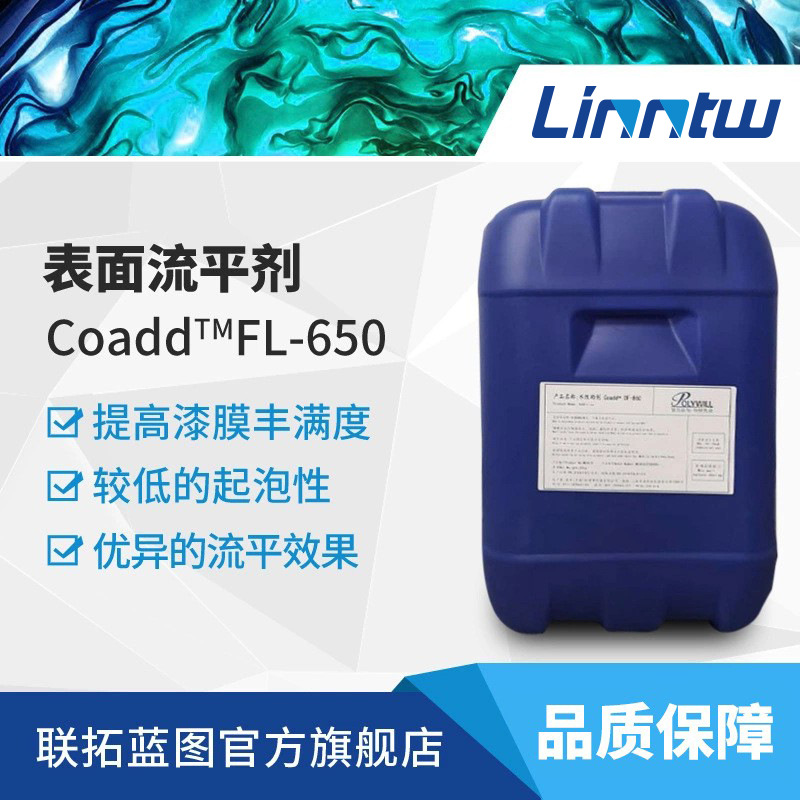 FL-650普为聚丙烯酸酯类流平剂长波流平防缩边防镜框效应流平剂
