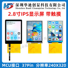 2.8寸TFT液晶屏显示屏240*320 驱动ILI9341 MCU接口 焊接37PIN