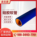 定制工业级编织硅胶管汽车暖风管硅胶编织管耐高压夹线硅胶增强管