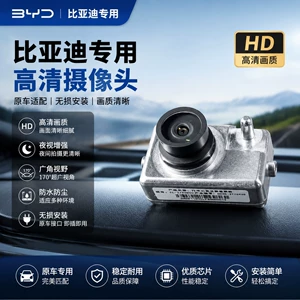 BYD Specialized Camera Suitable for All BYD Models