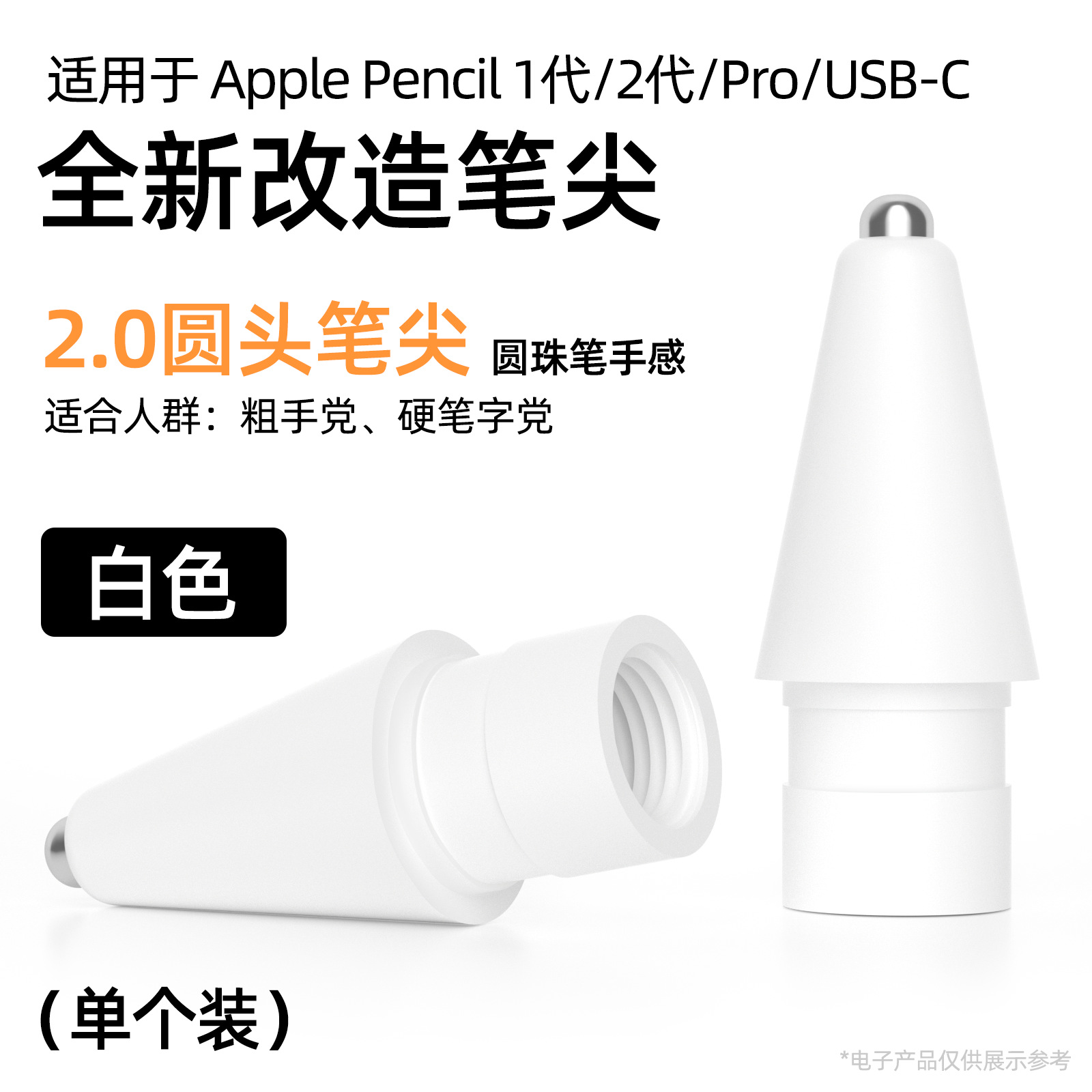 2.0 라운드 팁-화이트