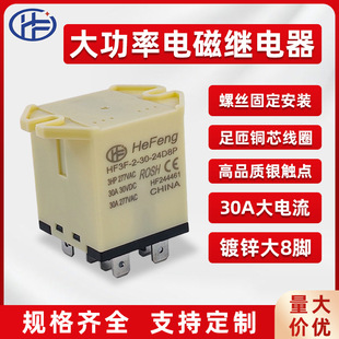 High-Power Electromagnetic Relay in Stock 30A 24D8P Relay Two Open Two Close 8-Pin High-Power Relay