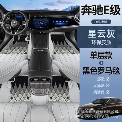 Enclosed Mercedes-Benz E-Class Special — Modelə uyğun ayaqaltı - mercedes-benz-e-class-premium-selection-nebula-gray-black-roman-carpet-high-end-atmosphere