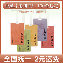 茶香片车载香片香水汽车香薰持久淡香氛车内除异味车用挂件出风口