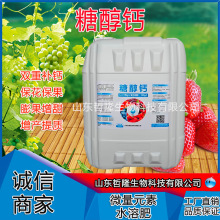 糖醇钙螯合钙防裂中量元素叶面肥双钙合剂保花保果水溶肥糖醇钙