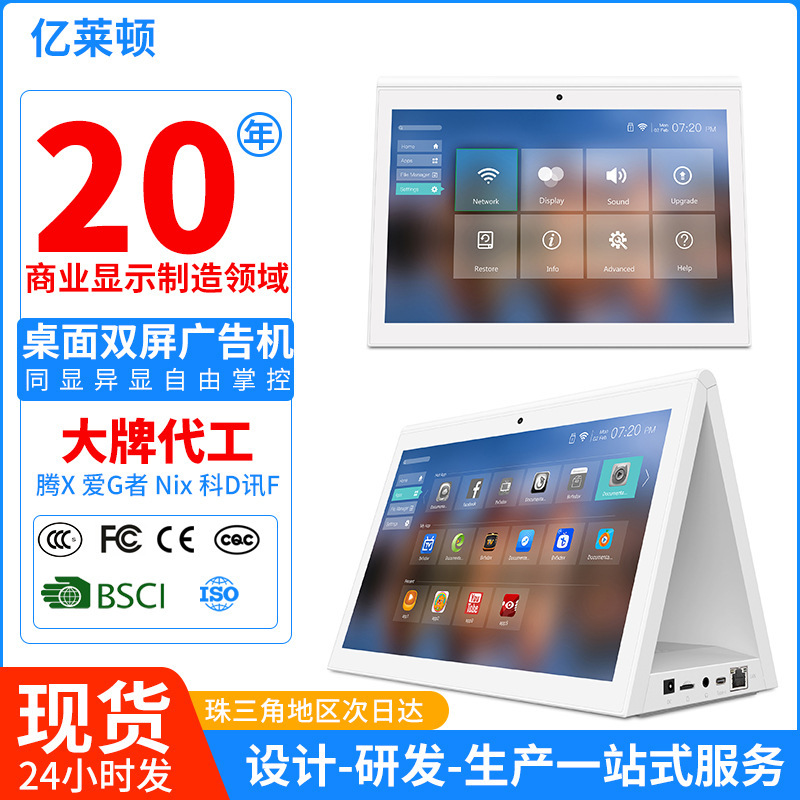 10.1寸桌面双屏点餐机安卓系统双屏高清显示屏可触摸多功能广告机
