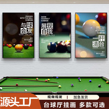 明星俱乐部海报背景画台球厅装饰画桌球挂画现代简约无框三联壁画