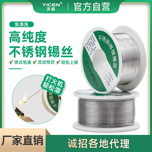 Yicen Low Melting Point Stainless Steel Solder Wire 0.81.0 High Purity Containing Rosin No-Clean Lead Solder Wire