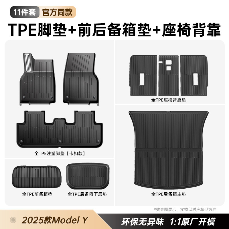 适用于特斯拉25款焕新ModelY官网同款带踏板全包脚垫地垫tpe配件|undefined