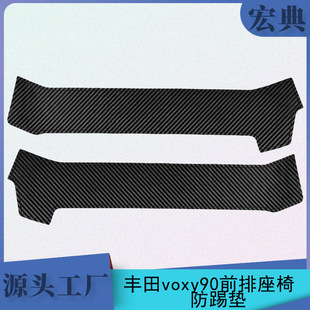 Suitable for voxy 90 front seat anti-kick pad car seat anti-kick pad 2-piece set wear-resistant high-end sense