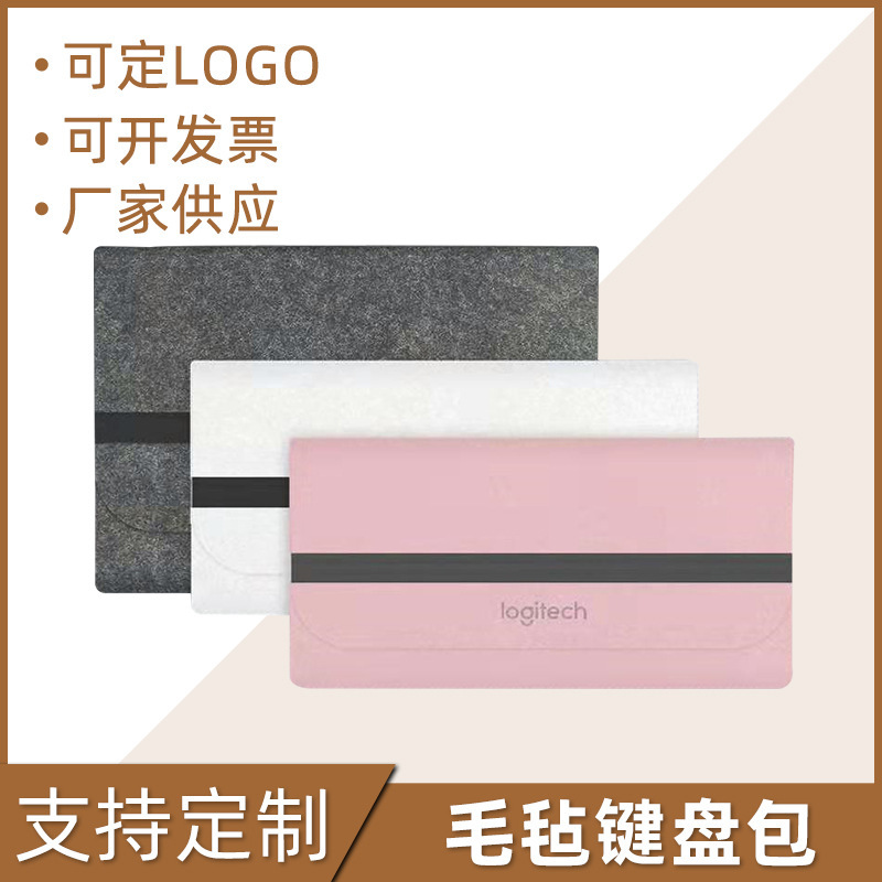 Cross-border Logitech K480 keyboard bag felt storage bag 380 keyboard bag dustproof protective bag with logo