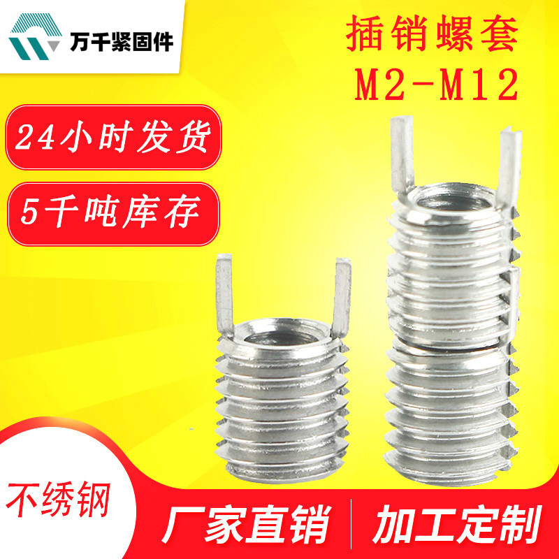 304不锈钢插销螺套M2M3M4M5M6螺纹保护套螺丝套