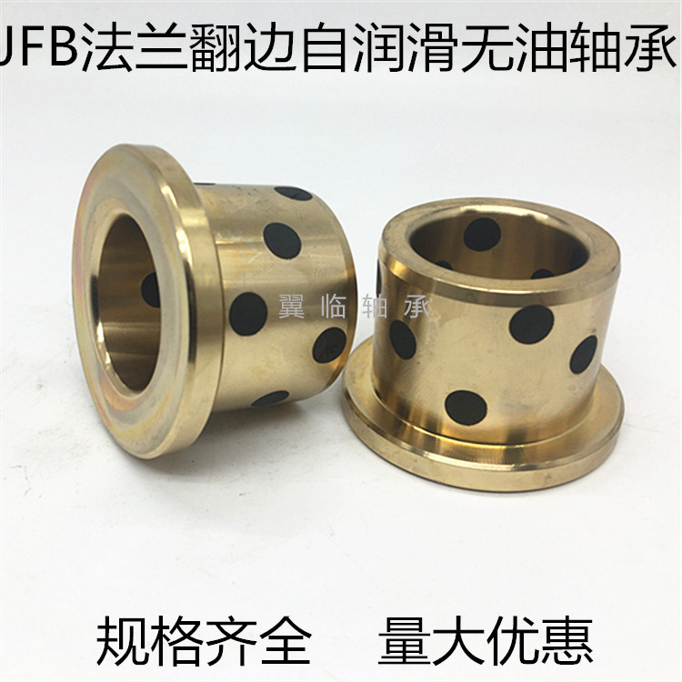 JFB翻边固体镶嵌石墨自润滑铜套含油轴承内径16衬套29*3/22*16*15