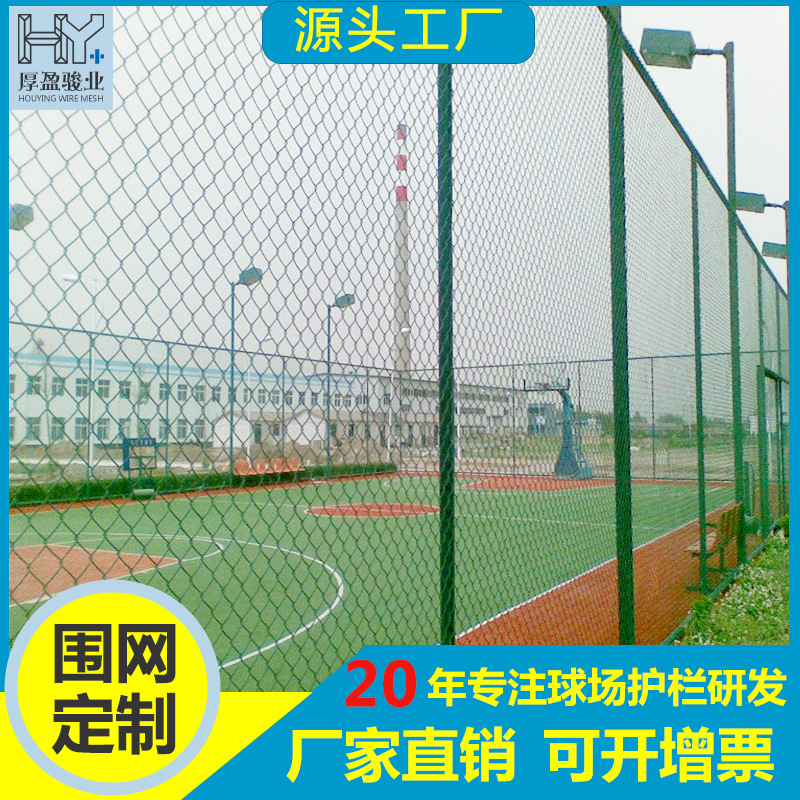 厂家批发学校围网体育场安全防护护栏网体育场足球训练勾花围栏网