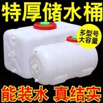 塑料桶水桶家用储水桶食品级水桶家用加厚水箱卧式大储水箱蓄水箱