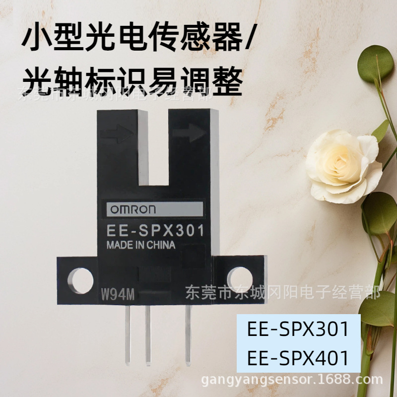 光电传感器微型小凹槽型接插件EE-SPX301-401包邮变调光式现货其
