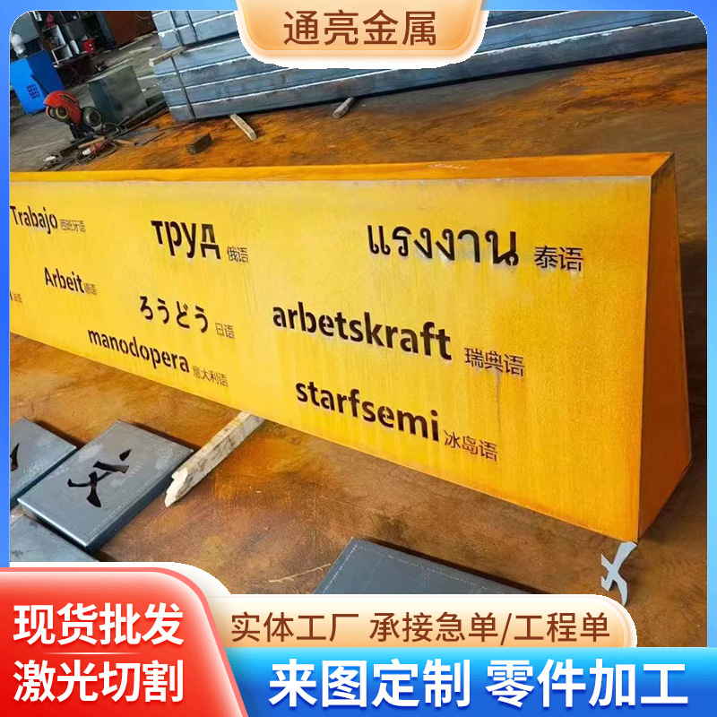 耐候板q235nh景观设计生锈批发 厂家生产做锈耐候板花箱雕刻钢板