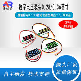 数字电压表头0.28/0.36英寸0-100V数码管微型数显三线电瓶电压表