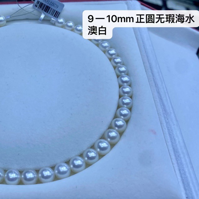 9-10海水正圆澳白珍珠项链几乎无暇高品质高质感日常时髦单品成品
