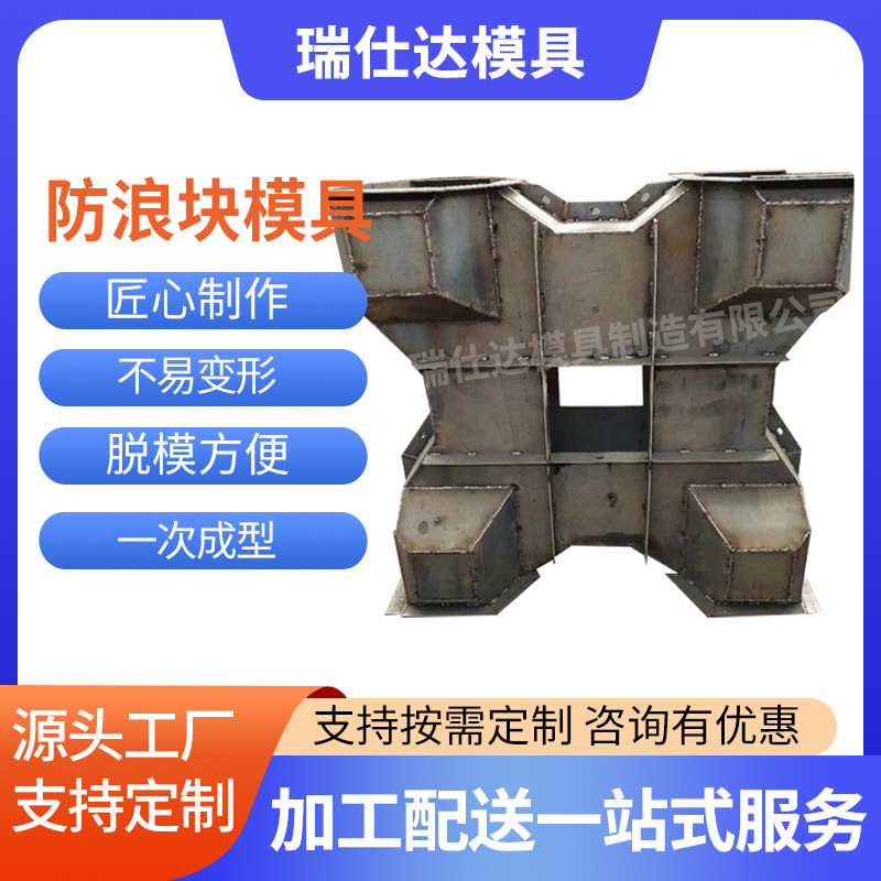 防浪块模具海岸预制混凝土海边海岸护堤四角块空心模具消波块模具