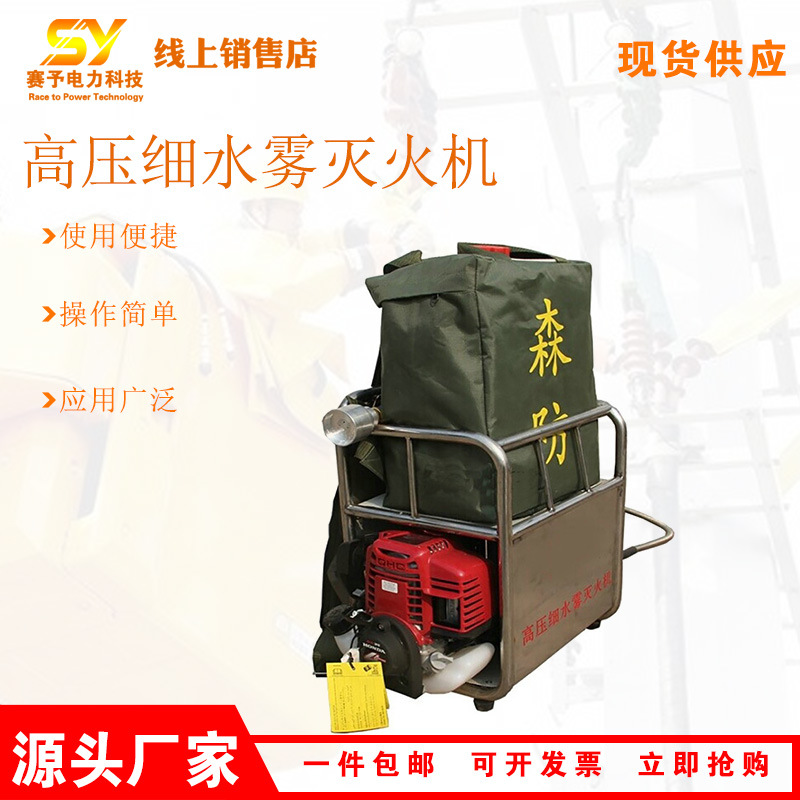 水灭火设备 LS-36高压细水雾灭火机20L森林消防细水雾灭火机