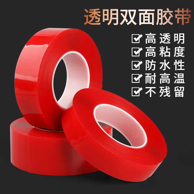 红膜亚克力双面胶透明无痕纳米胶带汽车防水高粘双面胶带对联胶贴