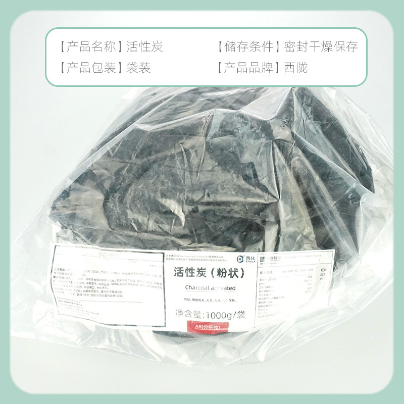 西陇科学试剂  国药沪试活性炭 分析纯AR1KG一包 活性炭粉脱色