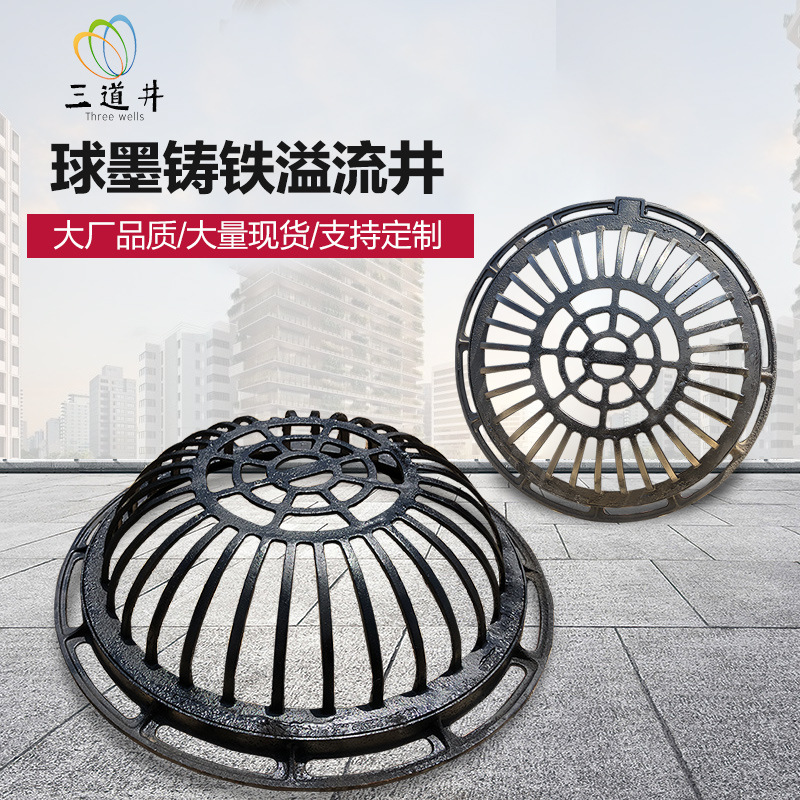 三道井 球墨铸铁井盖溢流井圆形溢流井圆700水雨水篦子