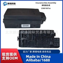 高品质 汽车配件 保险盒总成 23881807zc 适用宝骏630汽车