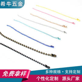 波珠链 吊牌彩色挂链 DIY玩具配件饰品 喷漆波珠链 彩色波珠链