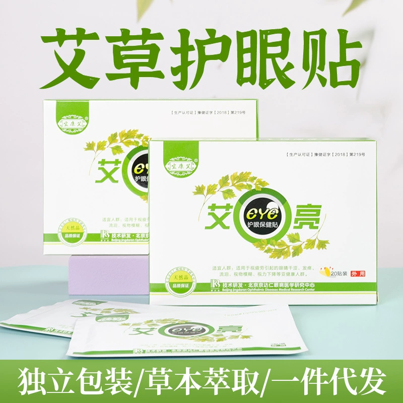 Ай Лян Защитная Наклейка Для Глаз Ай Цао Наклейка Зрение Золото Наклейка Близорукость Холодный Компресс Ай Ронг Наклейка Для Глаз Защитная Наклейка Для Глаз Паровая Маска Для Глаз