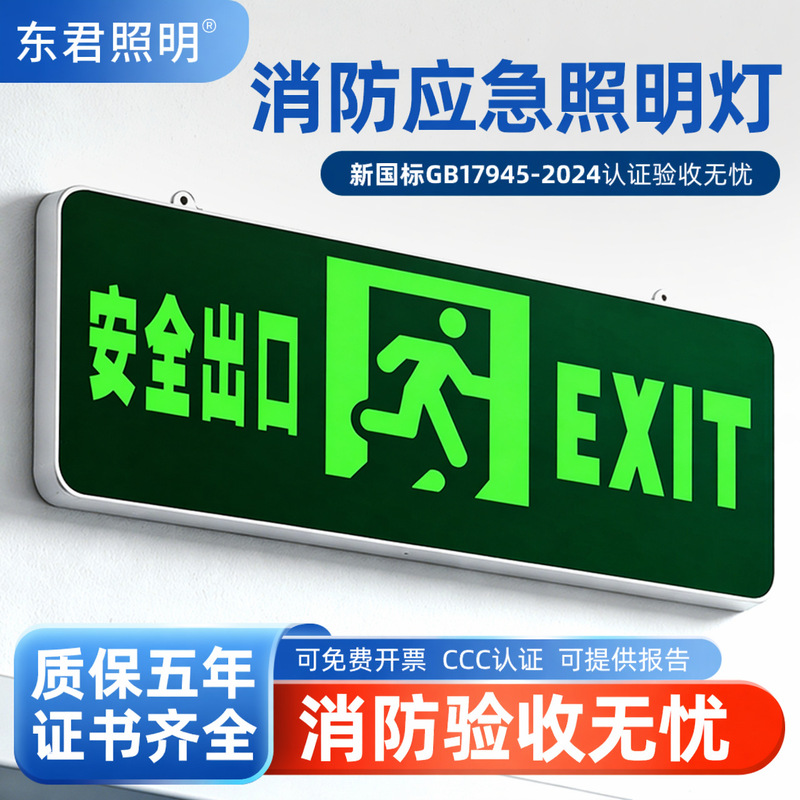 Fire Emergency Light, Safety Exit Sign, Multi-Functional Two-In-One Evacuation Indicator Light, Power Outage Emergency Lighting