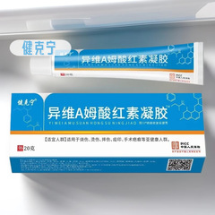 健克宁-异维A姆酸红素凝胶™-修复保健膏 抑菌修复