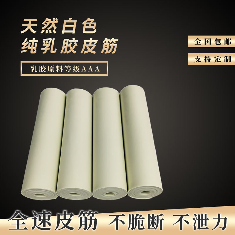 全速皮筋进口乳胶高弹力竞技户外白色扁皮筋大威力不脆断耐寒全能|undefined