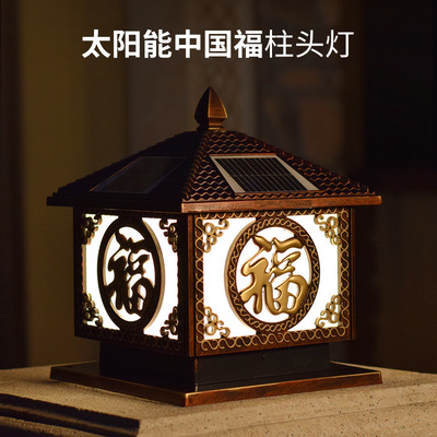 中式太阳能柱头灯围墙户外防水花园别墅大门柱子灯两用景观庭院灯|ms