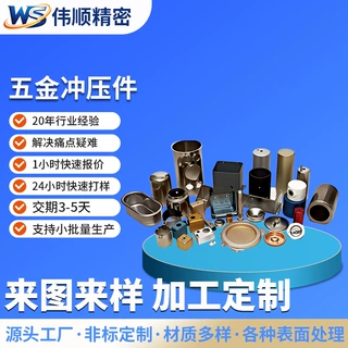 广东精密非标圆筒拉深异型不锈钢铜铝拉伸件东莞来图定制金属冲压