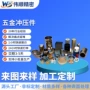 广东东莞拉深精密拉伸件