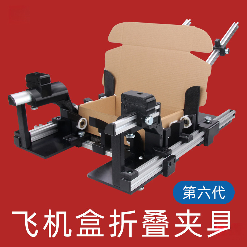 易折叠飞机盒折叠夹具盒子折盒手动工具打包机尺寸可调节