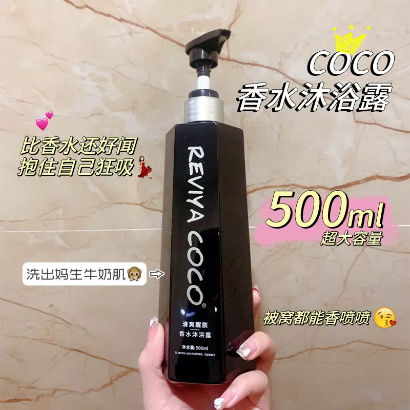 香水沐浴露批发秋冬保湿滋润女清晨沐浴液coco香水沐浴乳厂家直销