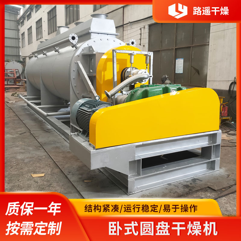 圆盘干燥机 卧式污泥干化机 污泥烘干设备 卧式圆盘桨叶烘干机