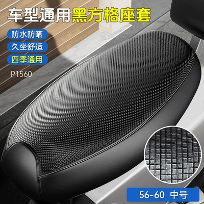Protector for Electric Motorcycles, Electric car cushion - thickened-waterproof-sun-protection-black-grid-medium-size