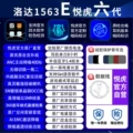 Yuehu Shenglong + 6th Gen Luoda 1563E + [Type-C Charging Port] + Huaqiangbei Quality Benchmark